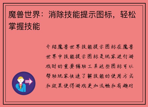 魔兽世界：消除技能提示图标，轻松掌握技能